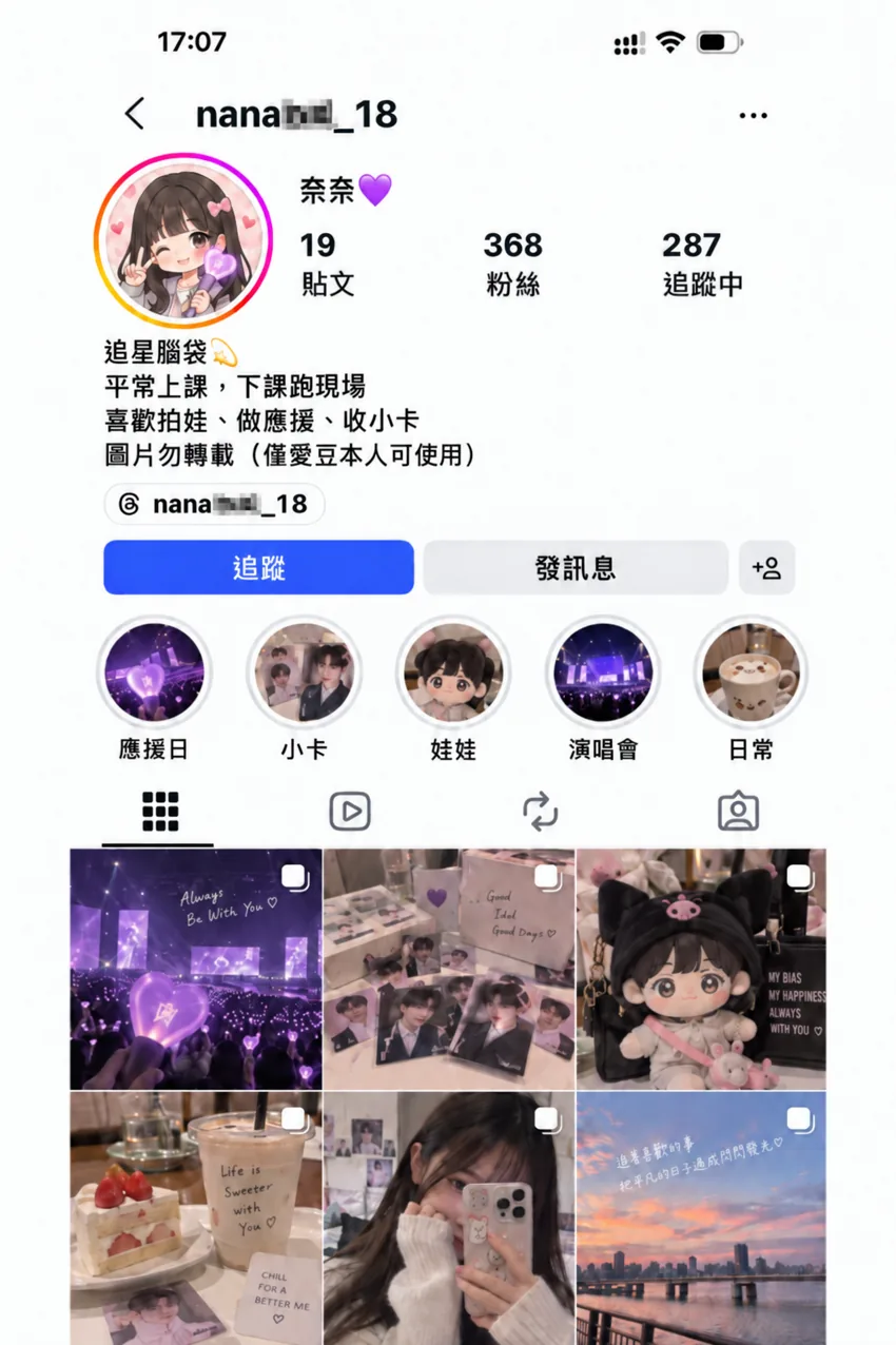 華語粉絲帳號樣本三